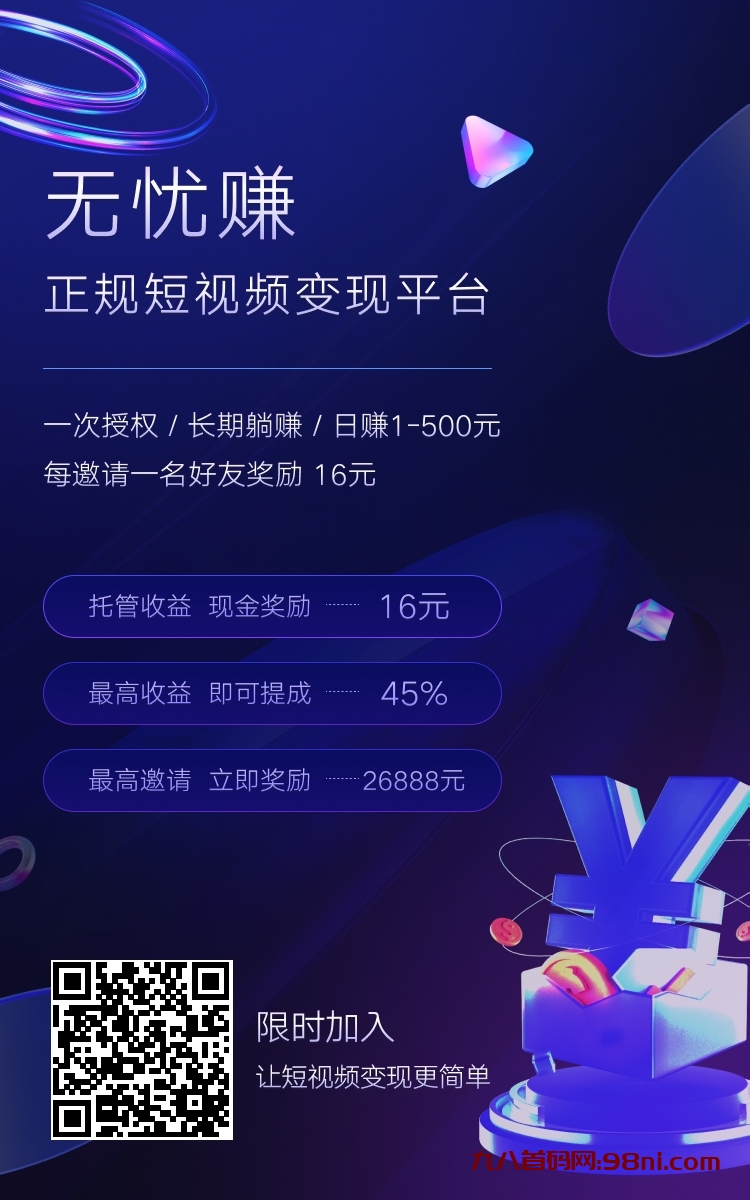 首码网-网上创业赚钱首码项目发布推广平台-98首码网