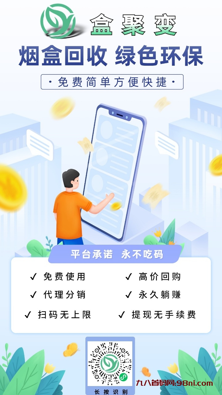 首码网-网上创业赚钱首码项目发布推广平台-98首码网