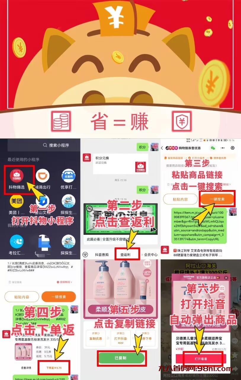 首码网-网上创业赚钱首码项目发布推广平台-98首码网