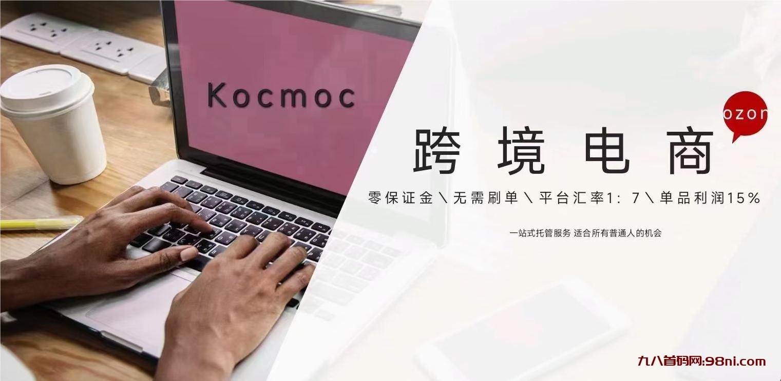 首码网-网上创业赚钱首码项目发布推广平台-98首码网