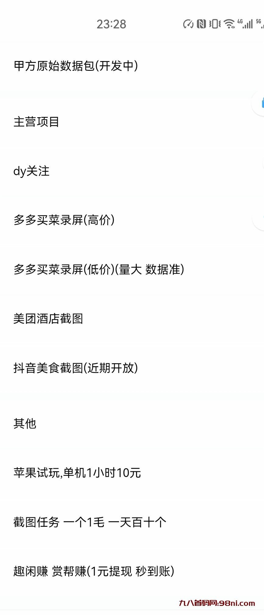 首码网-网上创业赚钱首码项目发布推广平台-98首码网