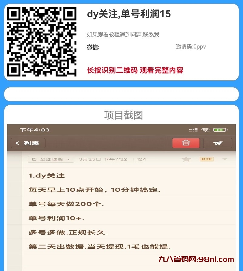 首码网-网上创业赚钱首码项目发布推广平台-98首码网
