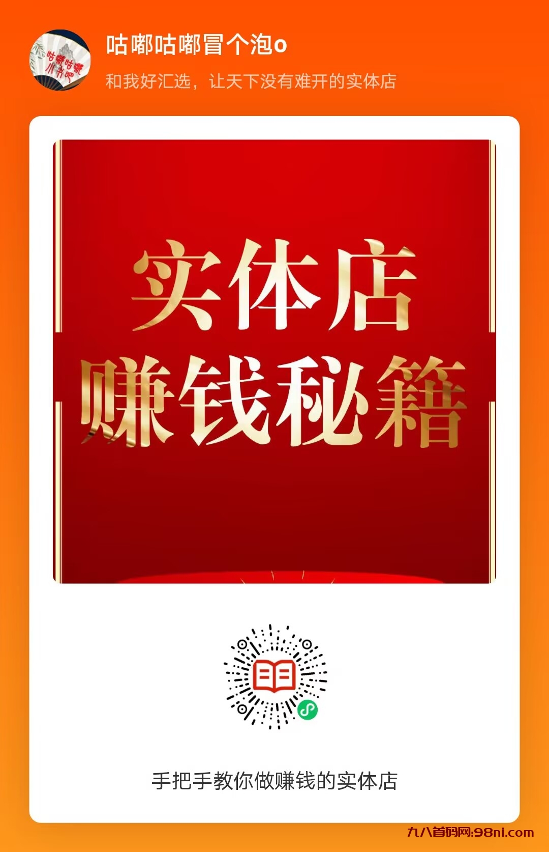 首码网-网上创业赚钱首码项目发布推广平台-98首码网