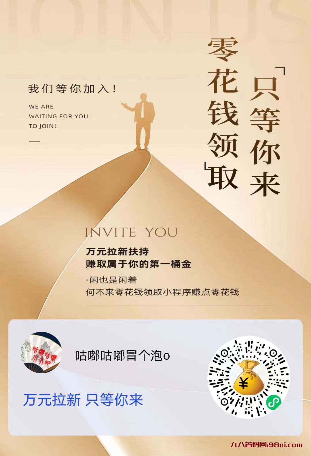 首码网-网上创业赚钱首码项目发布推广平台-98首码网