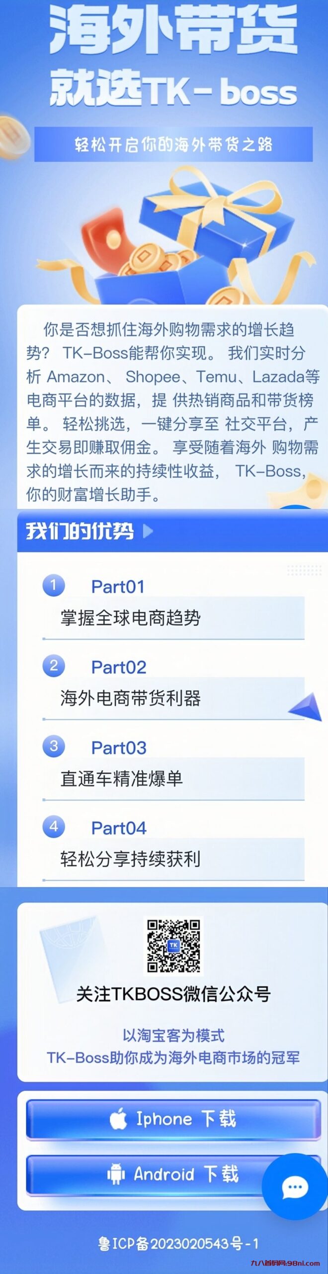 首码网-网上创业赚钱首码项目发布推广平台-98首码网