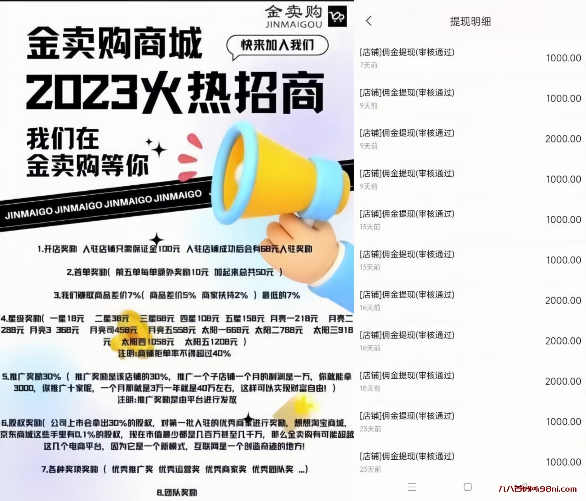 首码网-网上创业赚钱首码项目发布推广平台-98首码网