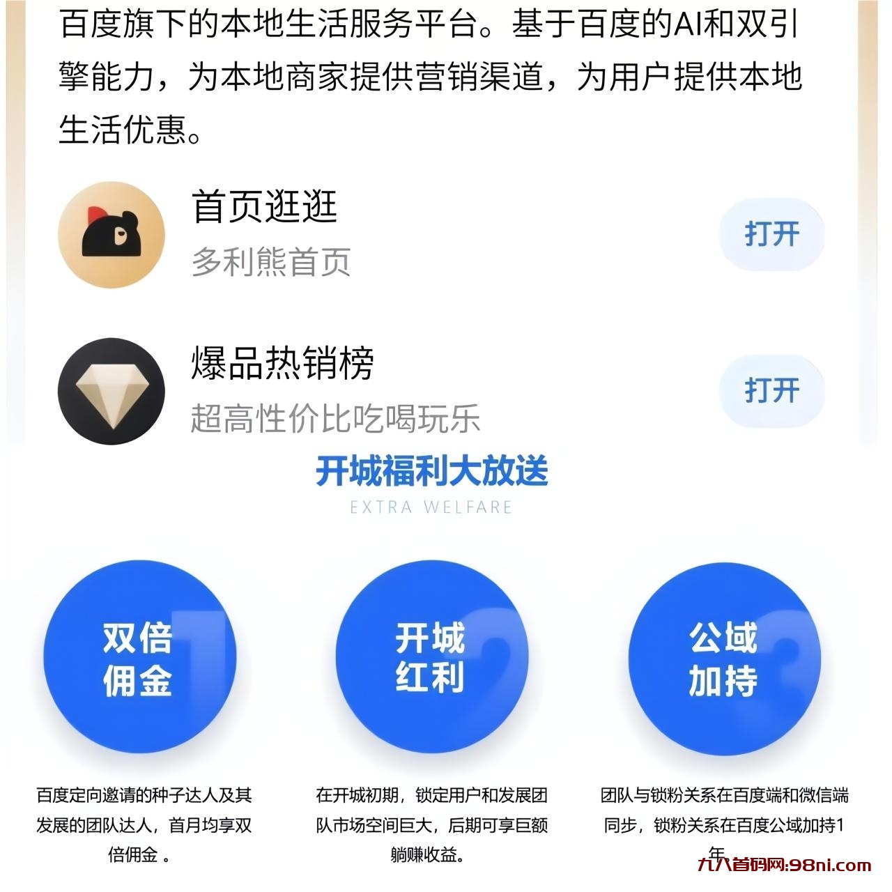 首码网-网上创业赚钱首码项目发布推广平台-98首码网