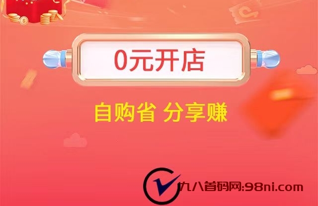 首码网-网上创业赚钱首码项目发布推广平台-98首码网