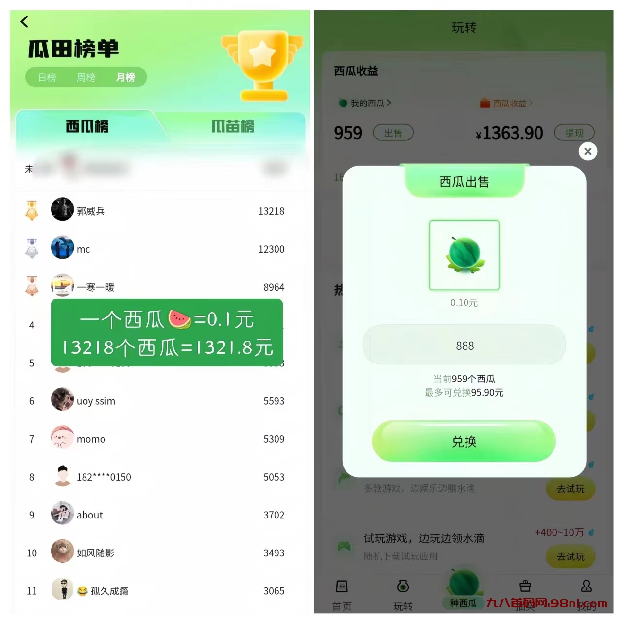 首码网-网上创业赚钱首码项目发布推广平台-98首码网