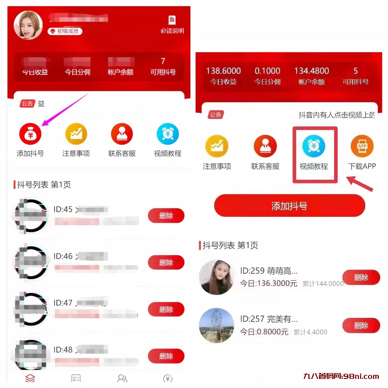 首码网-网上创业赚钱首码项目发布推广平台-98首码网