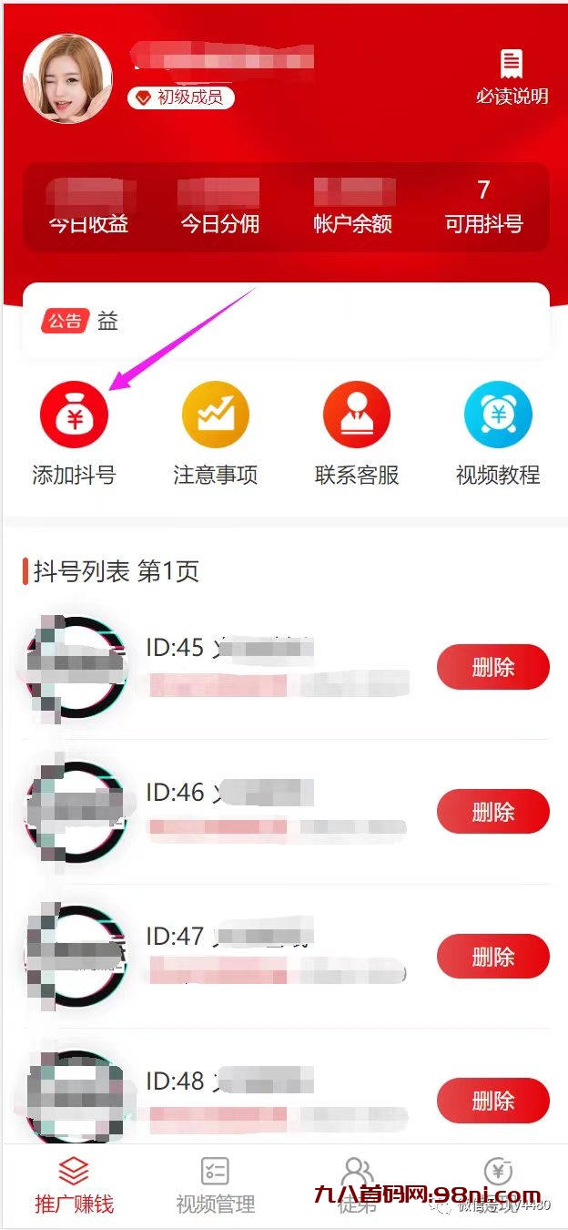 首码网-网上创业赚钱首码项目发布推广平台-98首码网