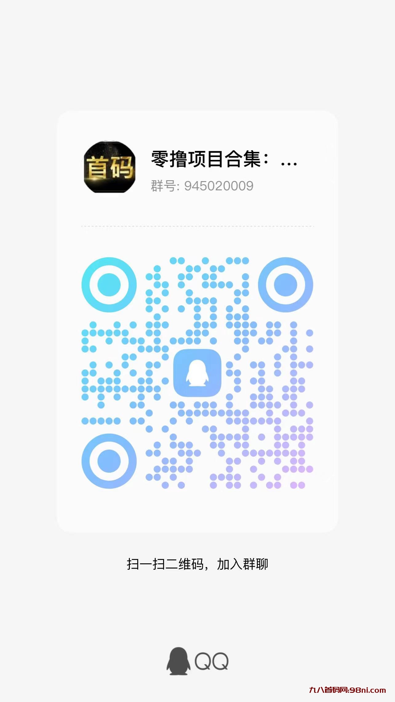 首码网-网上创业赚钱首码项目发布推广平台-98首码网