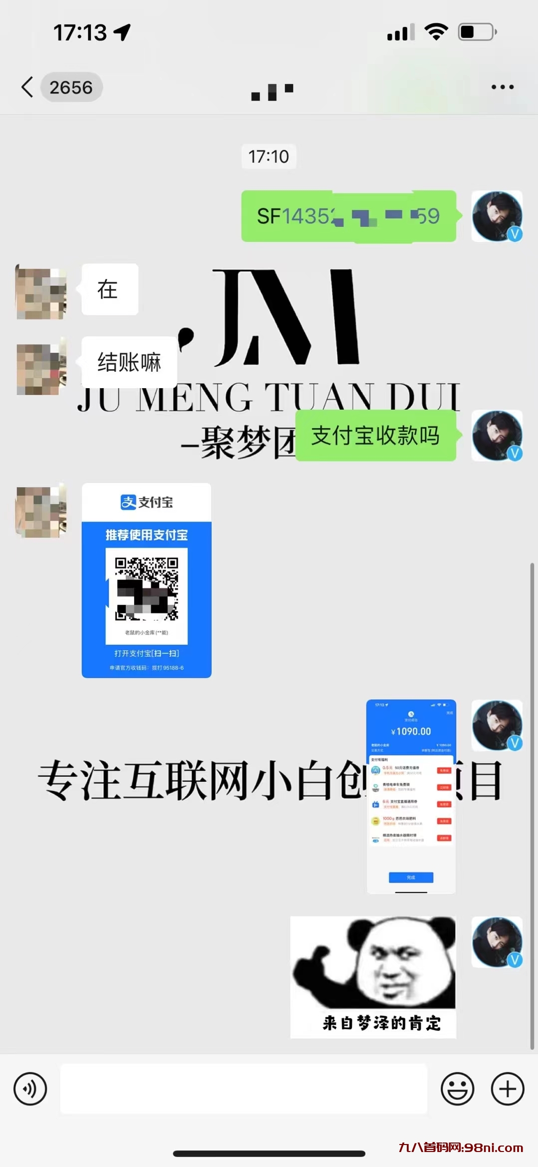 首码网-网上创业赚钱首码项目发布推广平台-98首码网