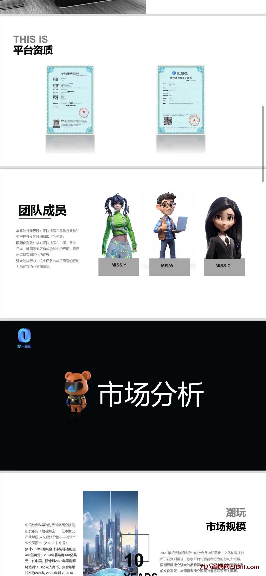 首码网-网上创业赚钱首码项目发布推广平台-98首码网