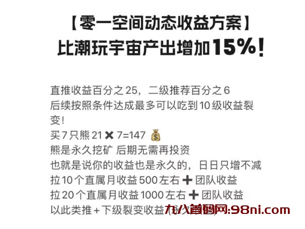 首码网-网上创业赚钱首码项目发布推广平台-98首码网