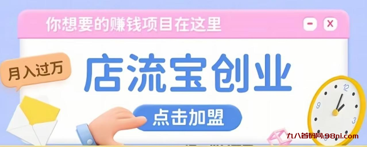 首码网-网上创业赚钱首码项目发布推广平台-98首码网