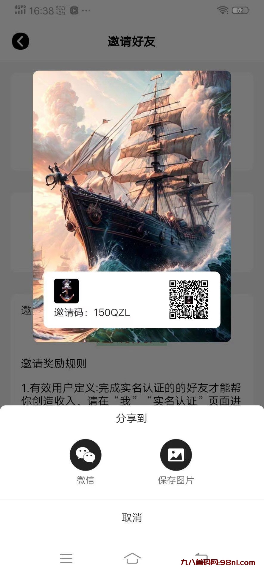 首码网-网上创业赚钱首码项目发布推广平台-98首码网