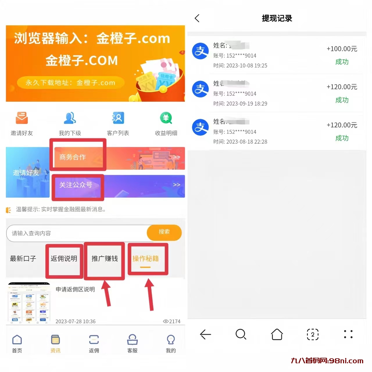 首码网-网上创业赚钱首码项目发布推广平台-98首码网