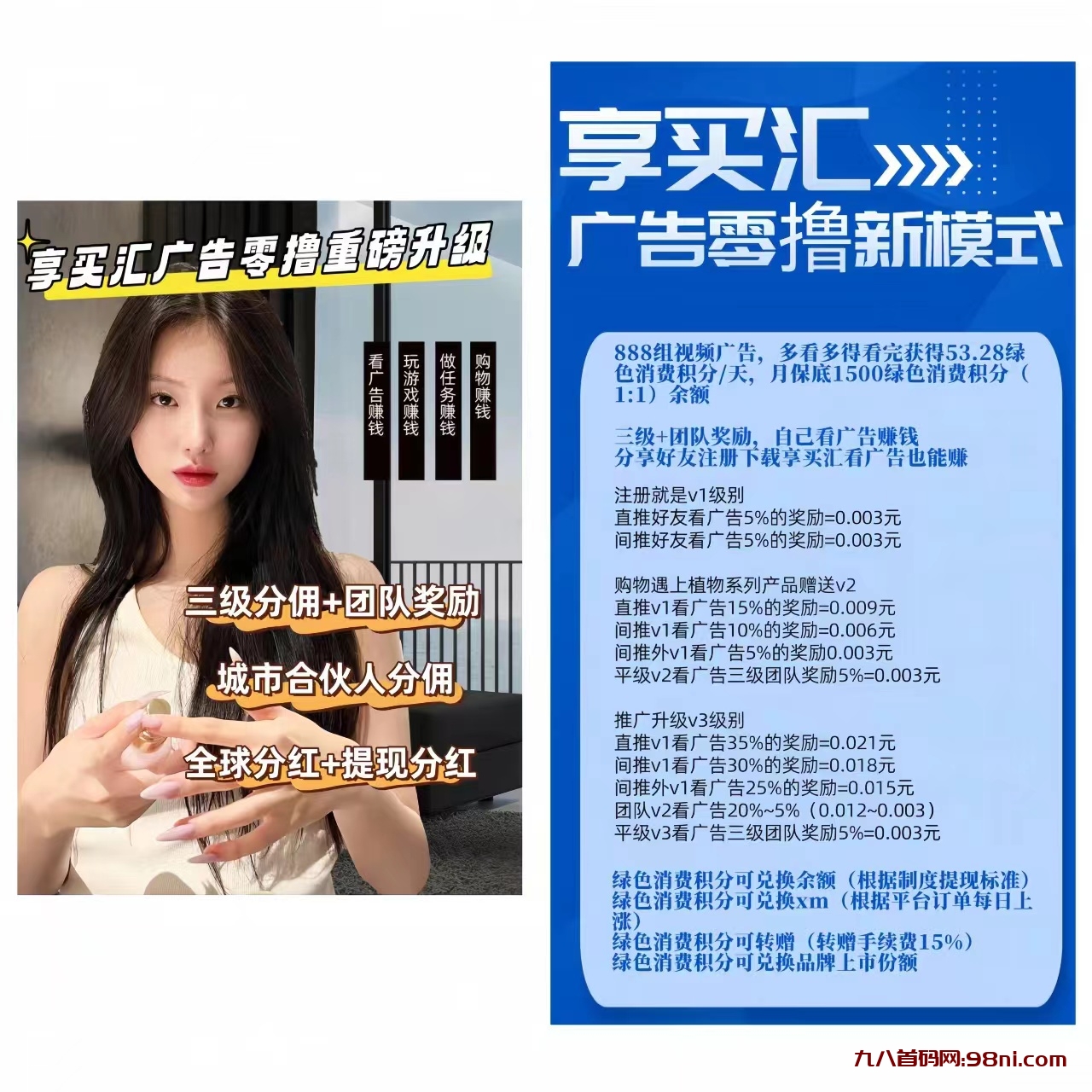 首码网-网上创业赚钱首码项目发布推广平台-98首码网