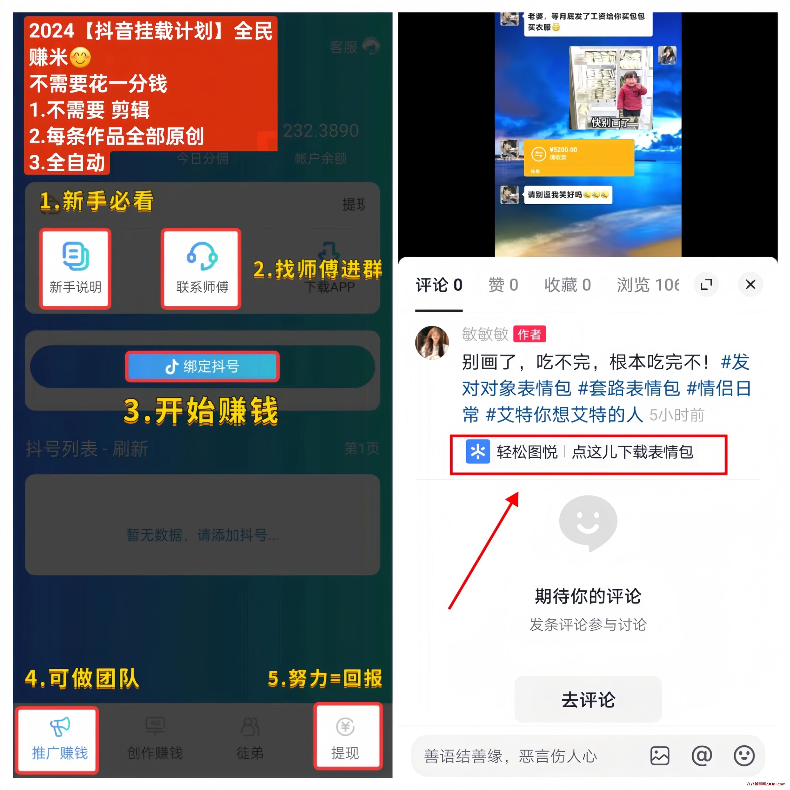 首码网-网上创业赚钱首码项目发布推广平台-98首码网