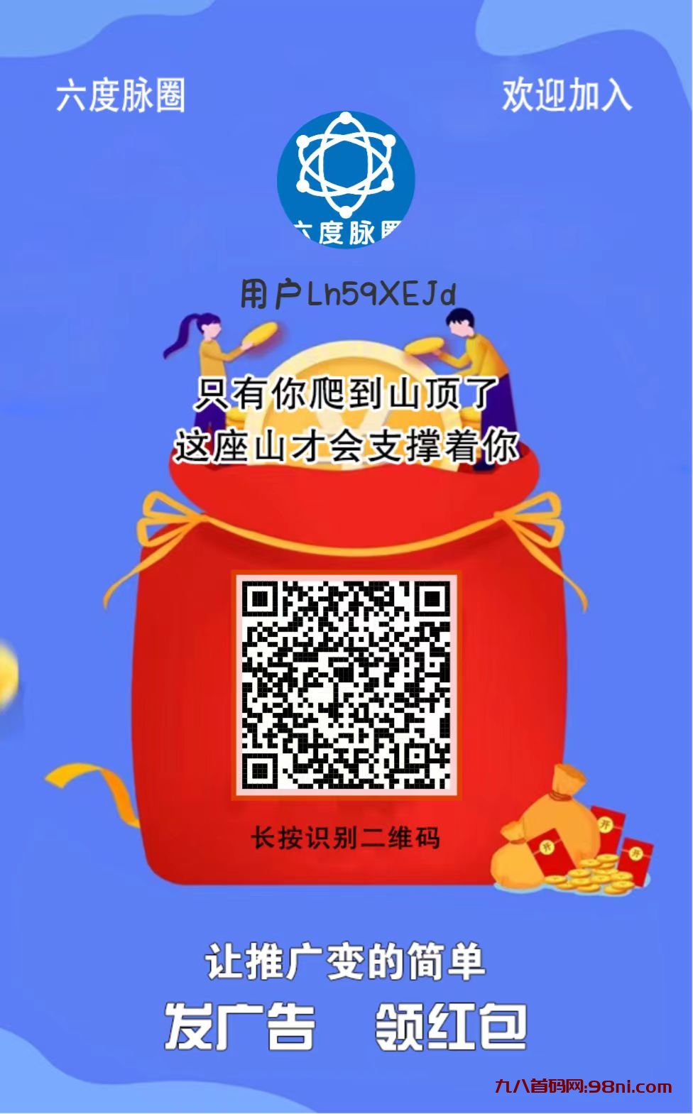 首码网-网上创业赚钱首码项目发布推广平台-98首码网