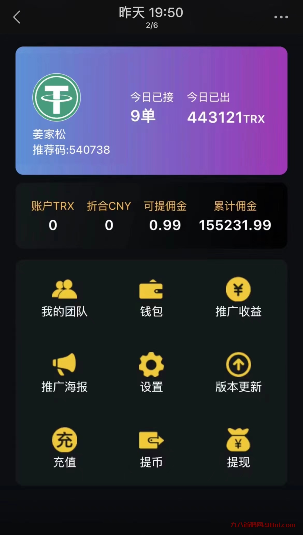 首码网-网上创业赚钱首码项目发布推广平台-98首码网