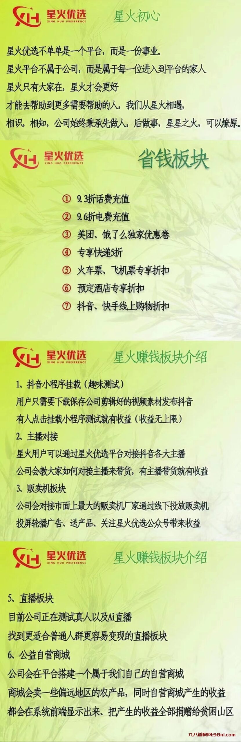 首码网-网上创业赚钱首码项目发布推广平台-98首码网