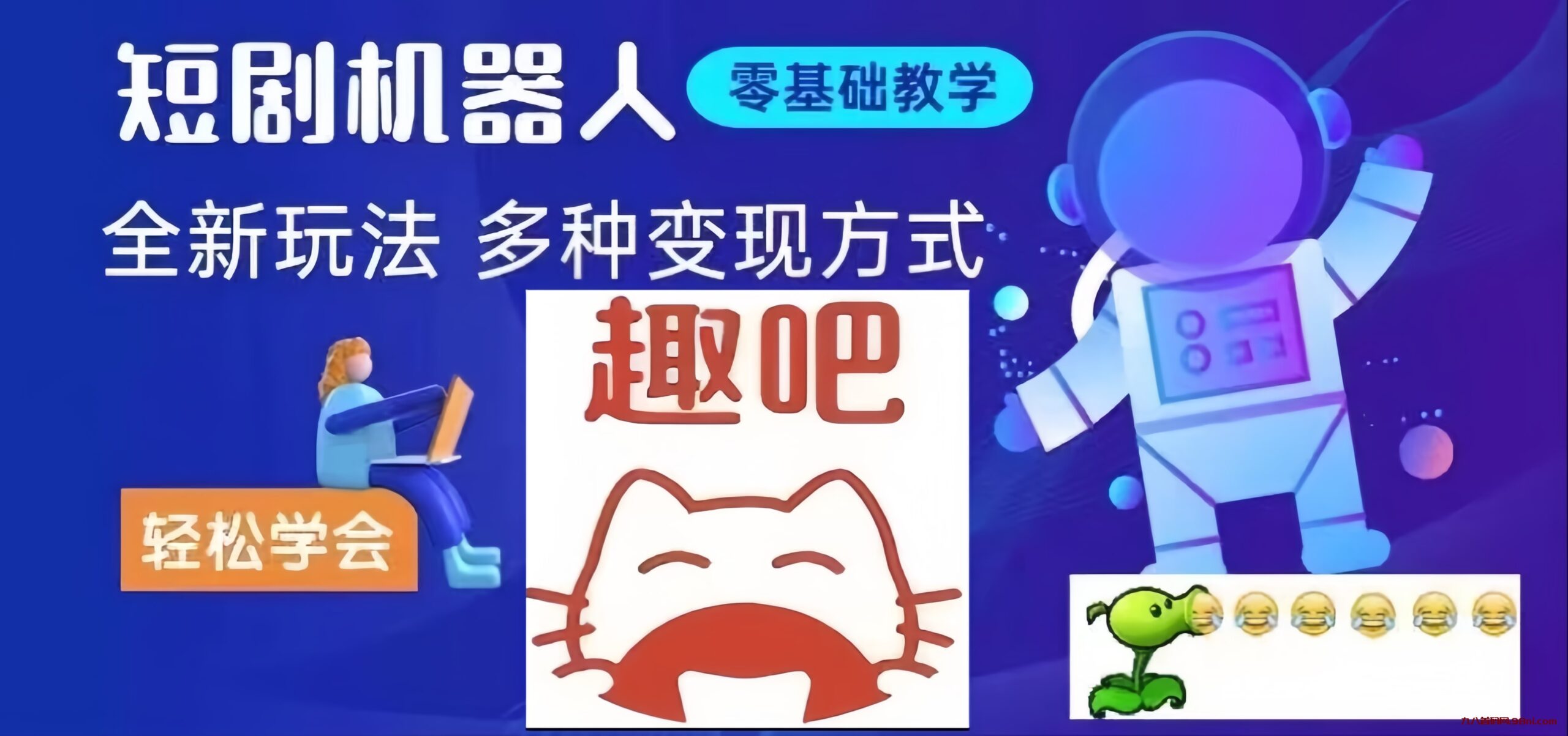 首码网-网上创业赚钱首码项目发布推广平台-98首码网