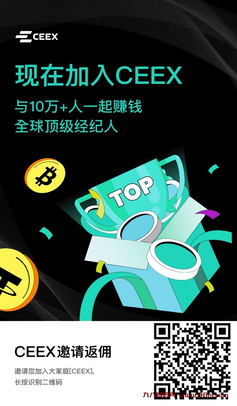CEEX交易所，实名认证送算力，算力产币99年-首码网-网上创业赚钱首码项目发布推广平台