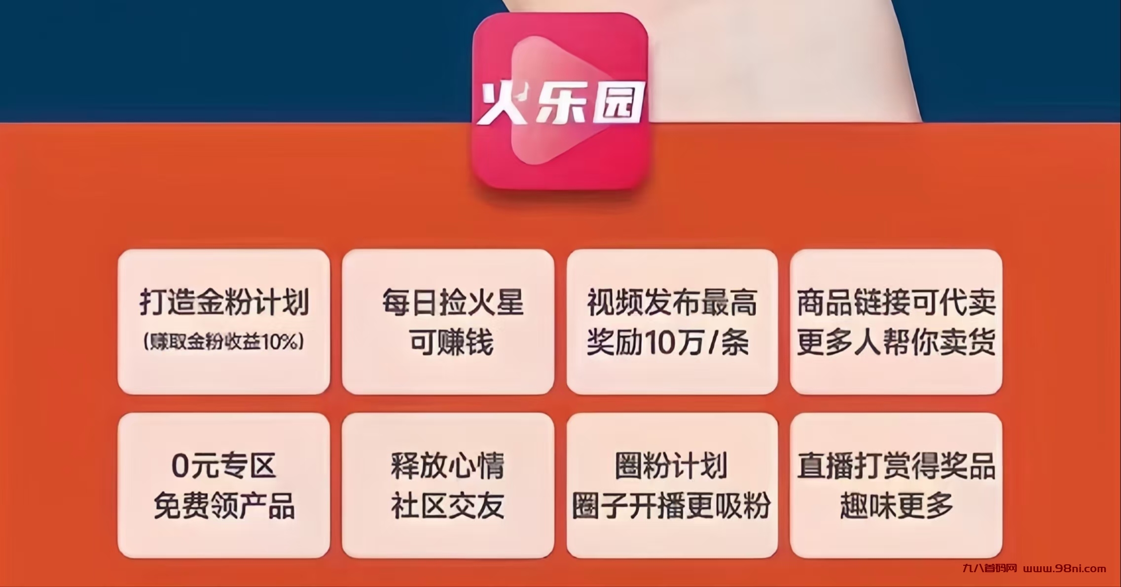 首码网-网上创业赚钱首码项目发布推广平台-98首码网