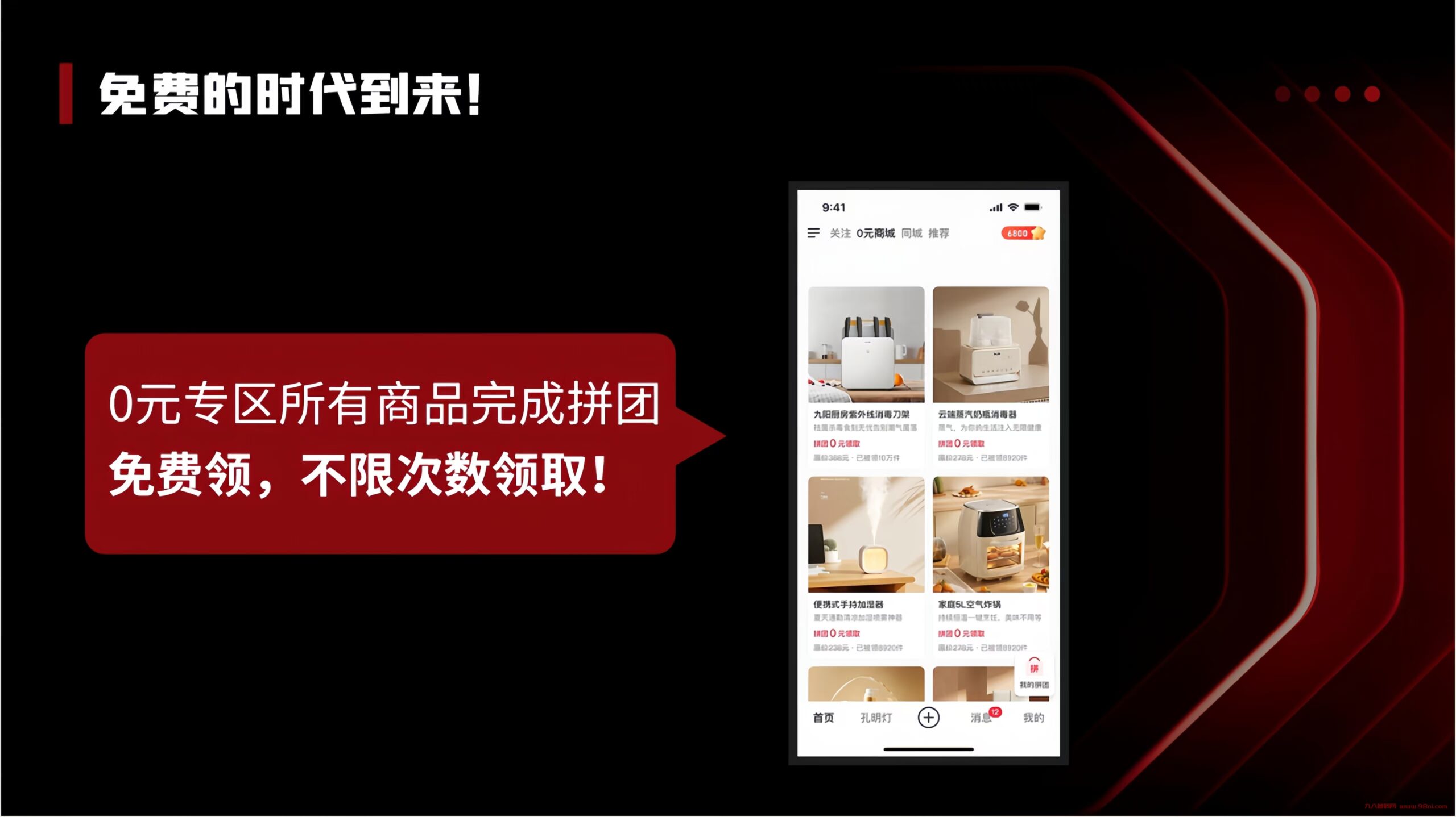 首码网-网上创业赚钱首码项目发布推广平台-98首码网