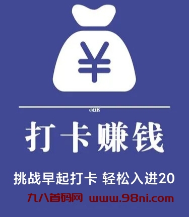 首码网-网上创业赚钱首码项目发布推广平台-98首码网