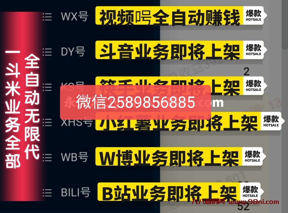 一斗米免费脚本：‘视频号-首码网-网上创业赚钱首码项目发布推广平台