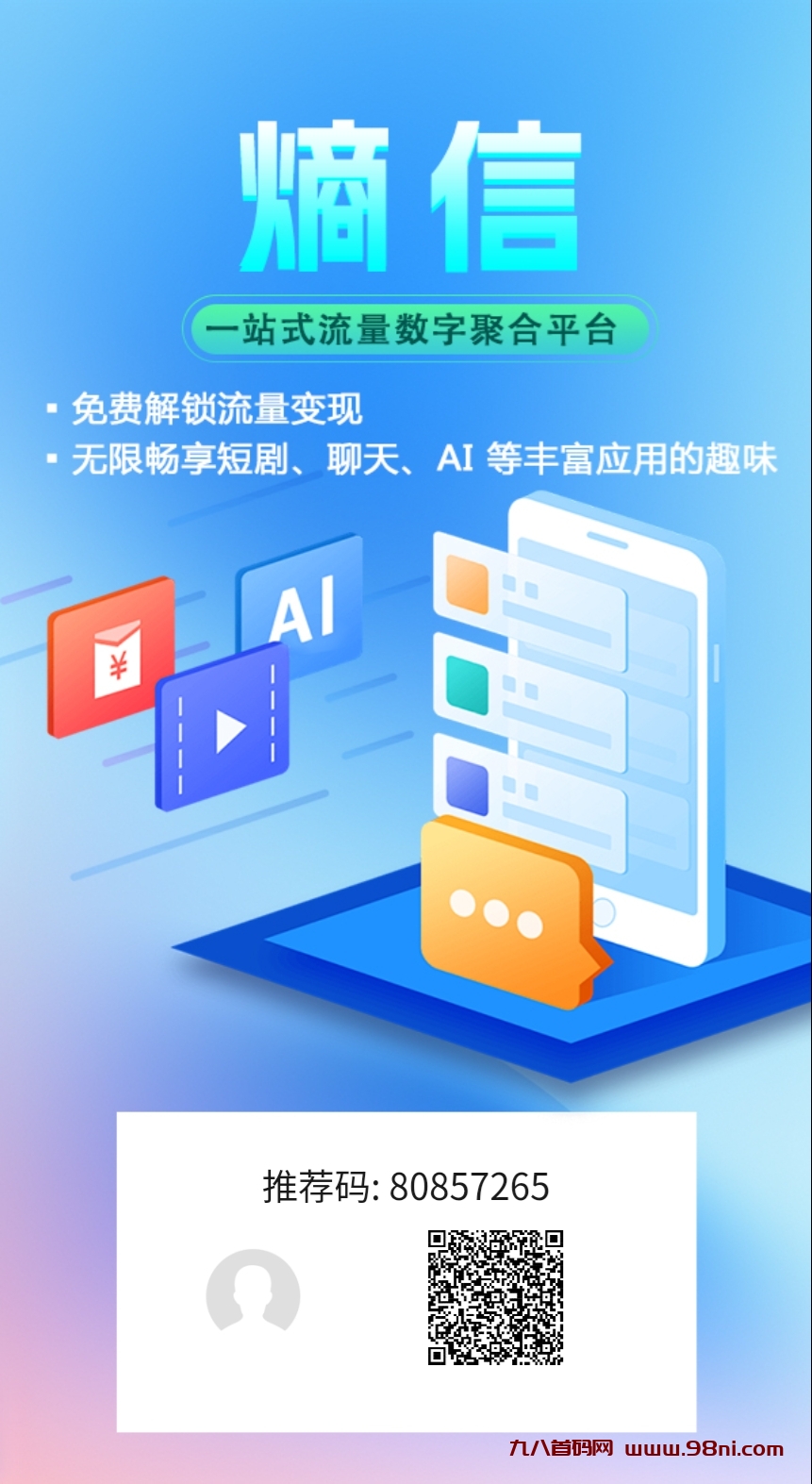 熵信，一个圈圈模式零撸项目-首码网-网上创业赚钱首码项目发布推广平台