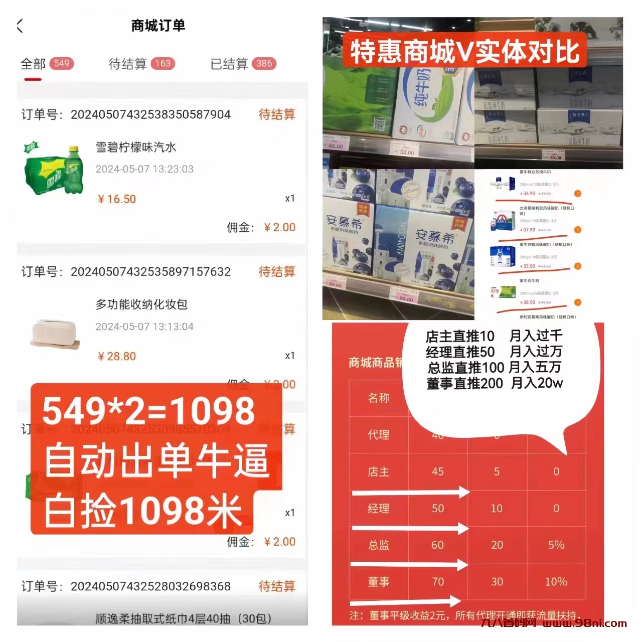 首码网-网上创业赚钱首码项目发布推广平台-98首码网