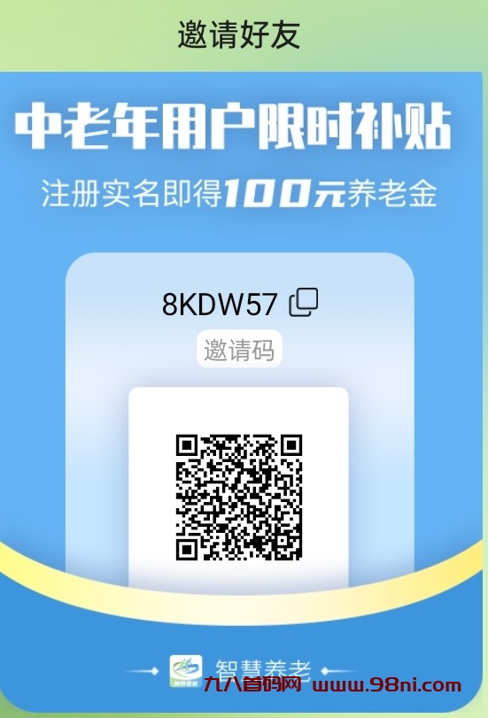 智慧养老首码零撸，每天点下无广告-首码网-网上创业赚钱首码项目发布推广平台
