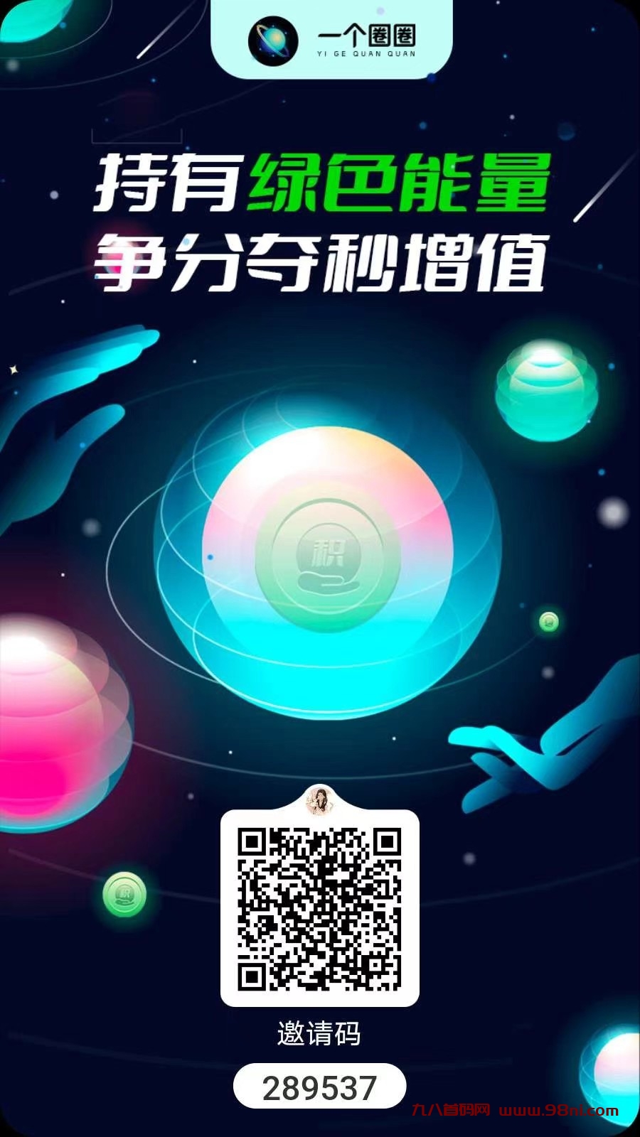 首码网-网上创业赚钱首码项目发布推广平台-98首码网