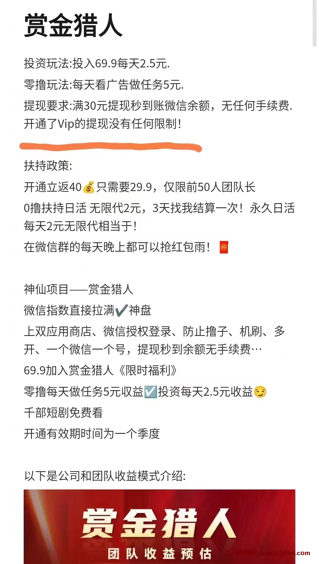 20240921182041835-赏金猎人002