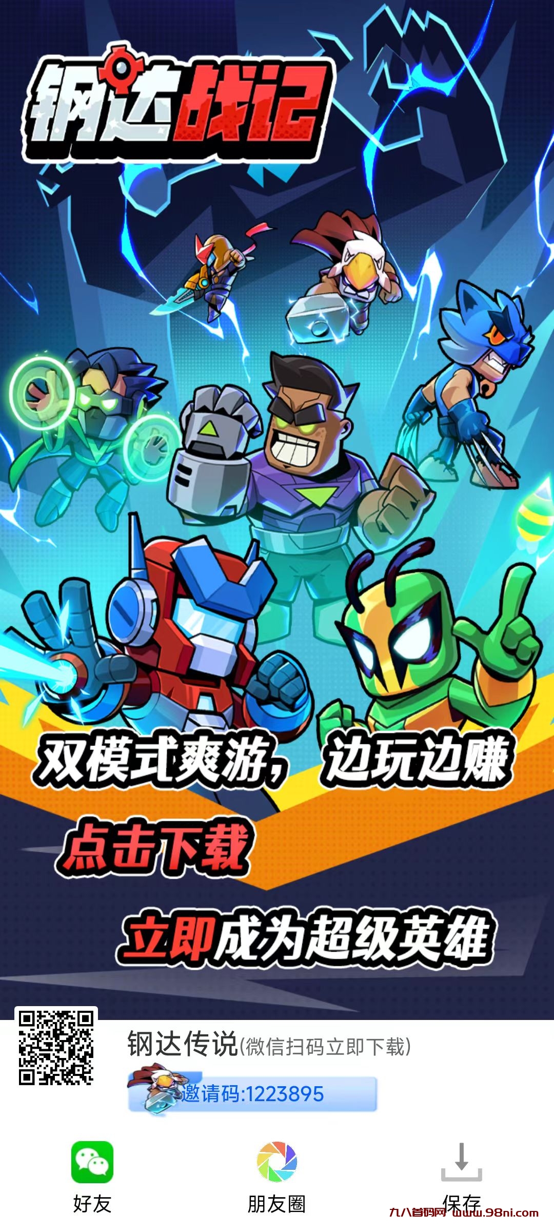 钢达传说，淘金城镇模式， 玩法非常简单 有玩法攻略，➕割草游戏结合双模式项目9.24号刚刚8点钟正式上线-首码网-网上创业赚钱首码项目发布推广平台