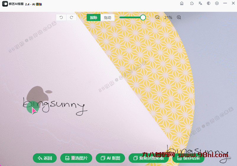 鲜艺AI抠图 v2.4（支持 AI消除+二次编辑，可离线）-首码网-网上创业赚钱首码项目发布推广平台