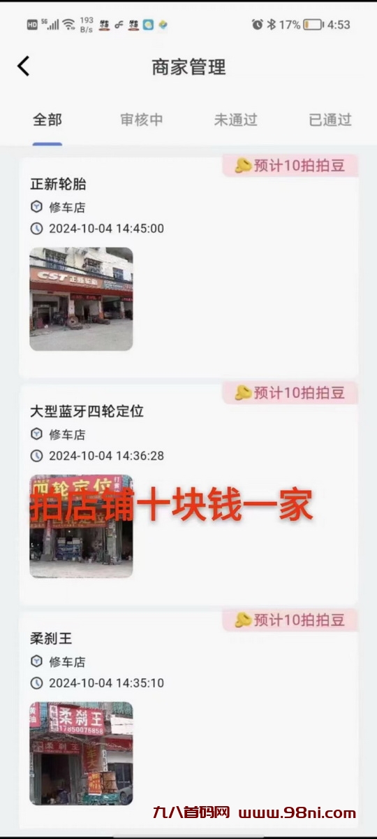 20241007233705193-违拍拍5