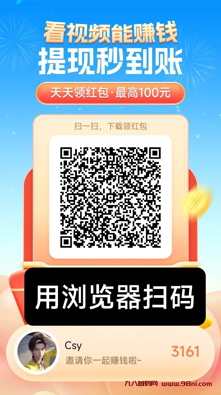 乐优享刷刚出,拆红包零撸，提现秒到帐,一天撸个几十。-首码网-网上创业赚钱首码项目发布推广平台