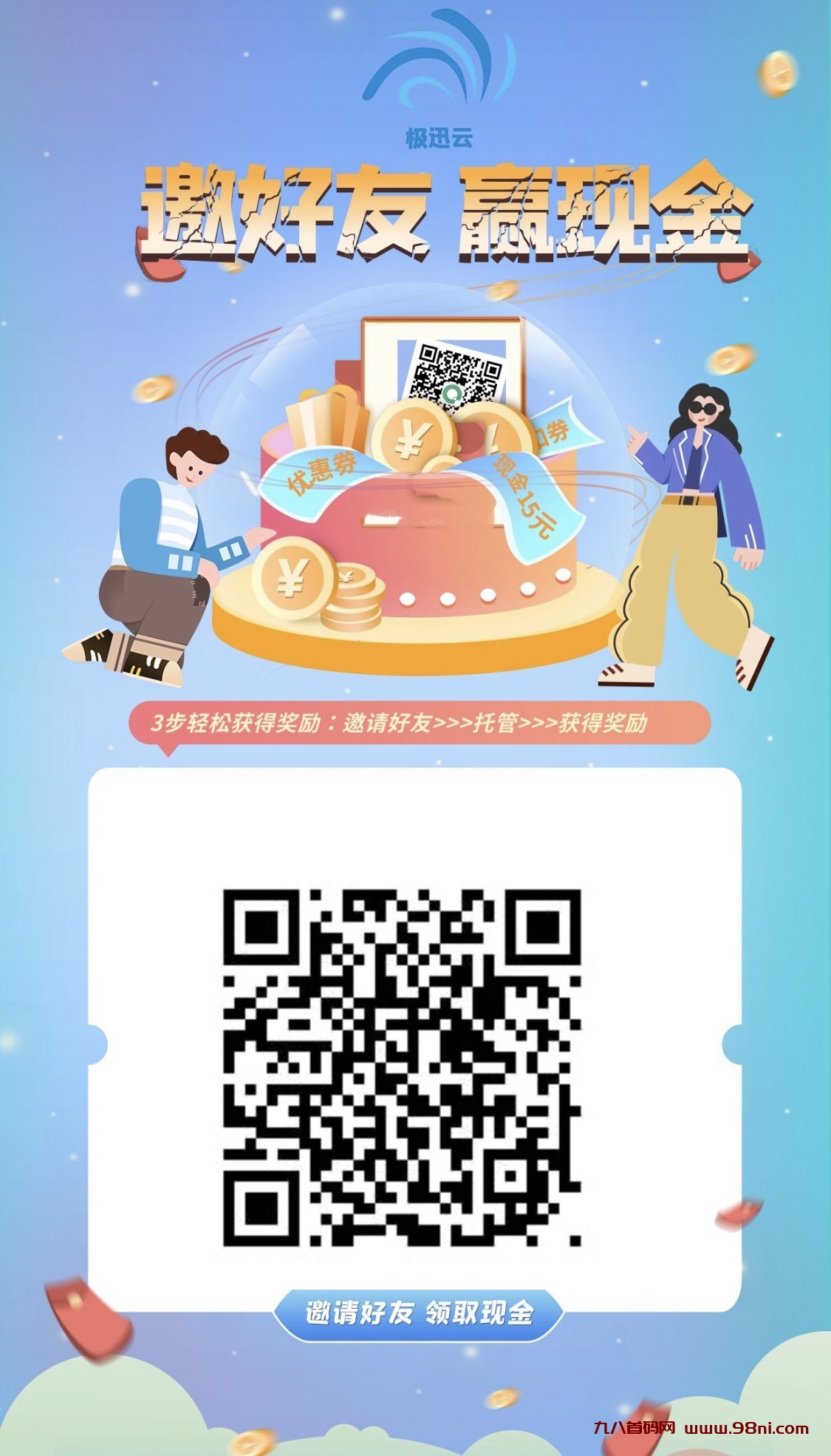 极讯云首码上线!全自动PCDN租赁平台,日赚5-12圆轻松无压力!-首码网-网上创业赚钱首码项目发布推广平台