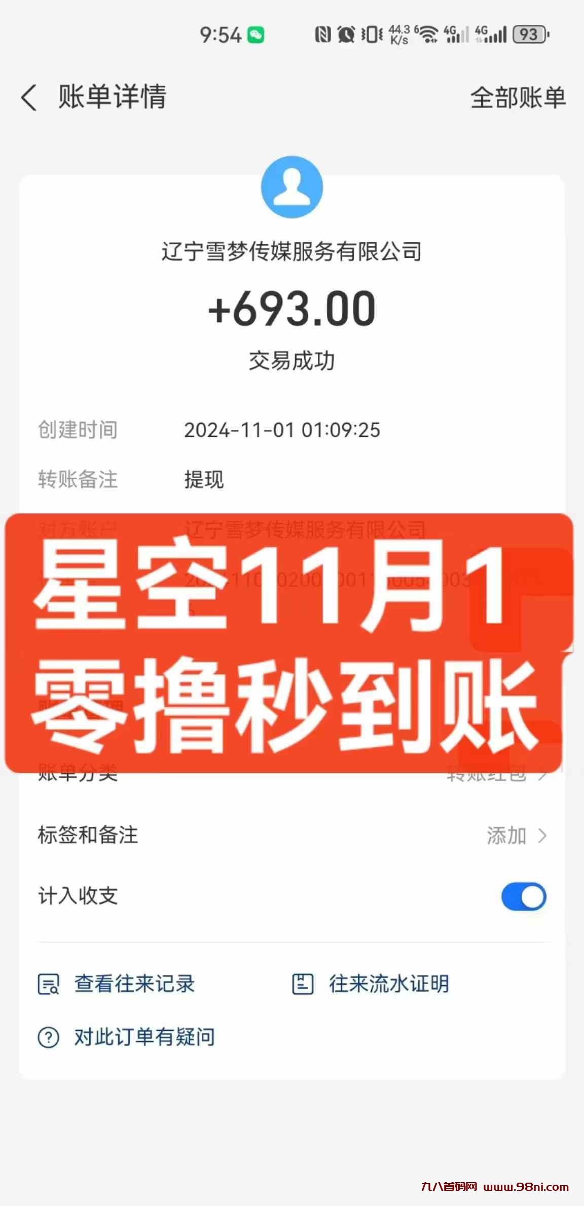 20241102093935730-微信图片_20241102092501