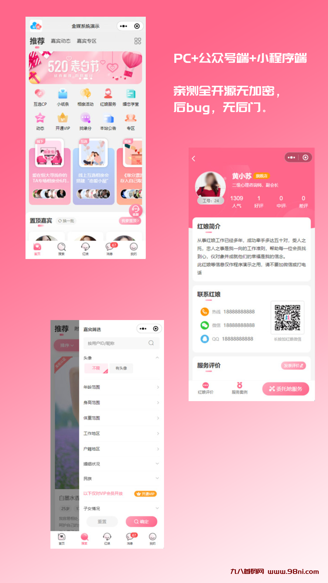 2024最新婚恋相亲系统源码 红娘金媒10.3 PC+小程序+公众号 接入三端-首码网-网上创业赚钱首码项目发布推广平台