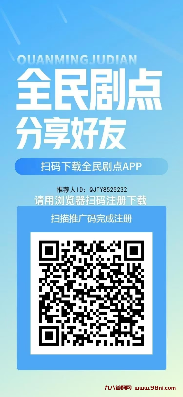 全民剧点利分宝模式抓紧上车人人可赚秒变现-首码网-网上创业赚钱首码项目发布推广平台