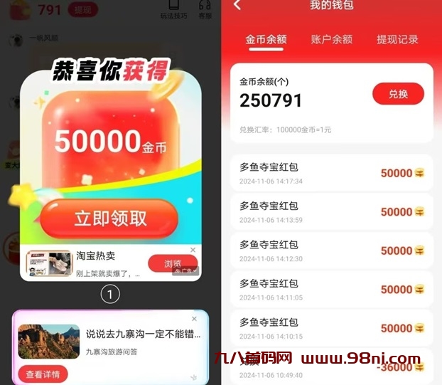 多鱼夺宝看广告掘金项目,单机玩法也能月撸上千!-首码网-网上创业赚钱首码项目发布推广平台