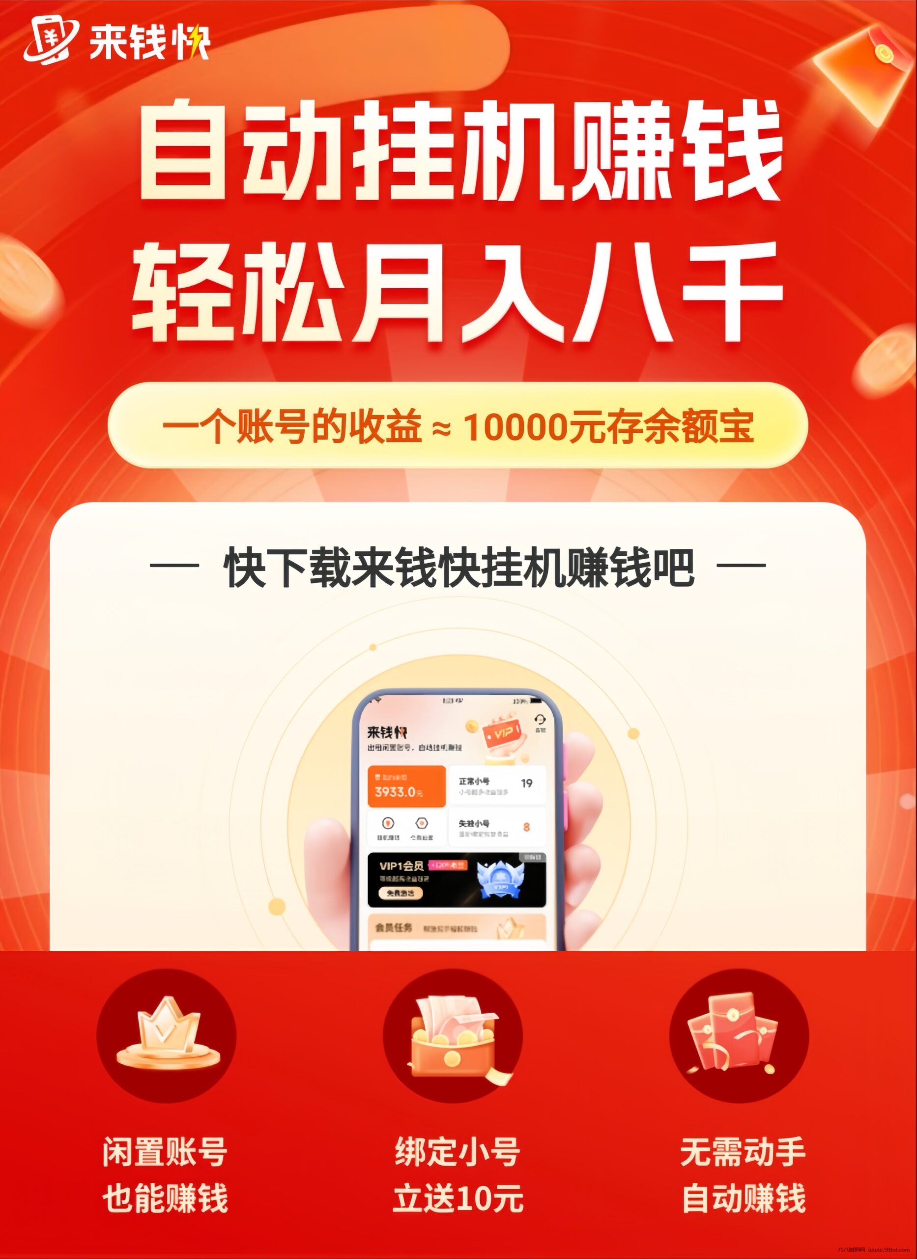 首码网-网上创业赚钱首码项目发布推广平台-98首码网