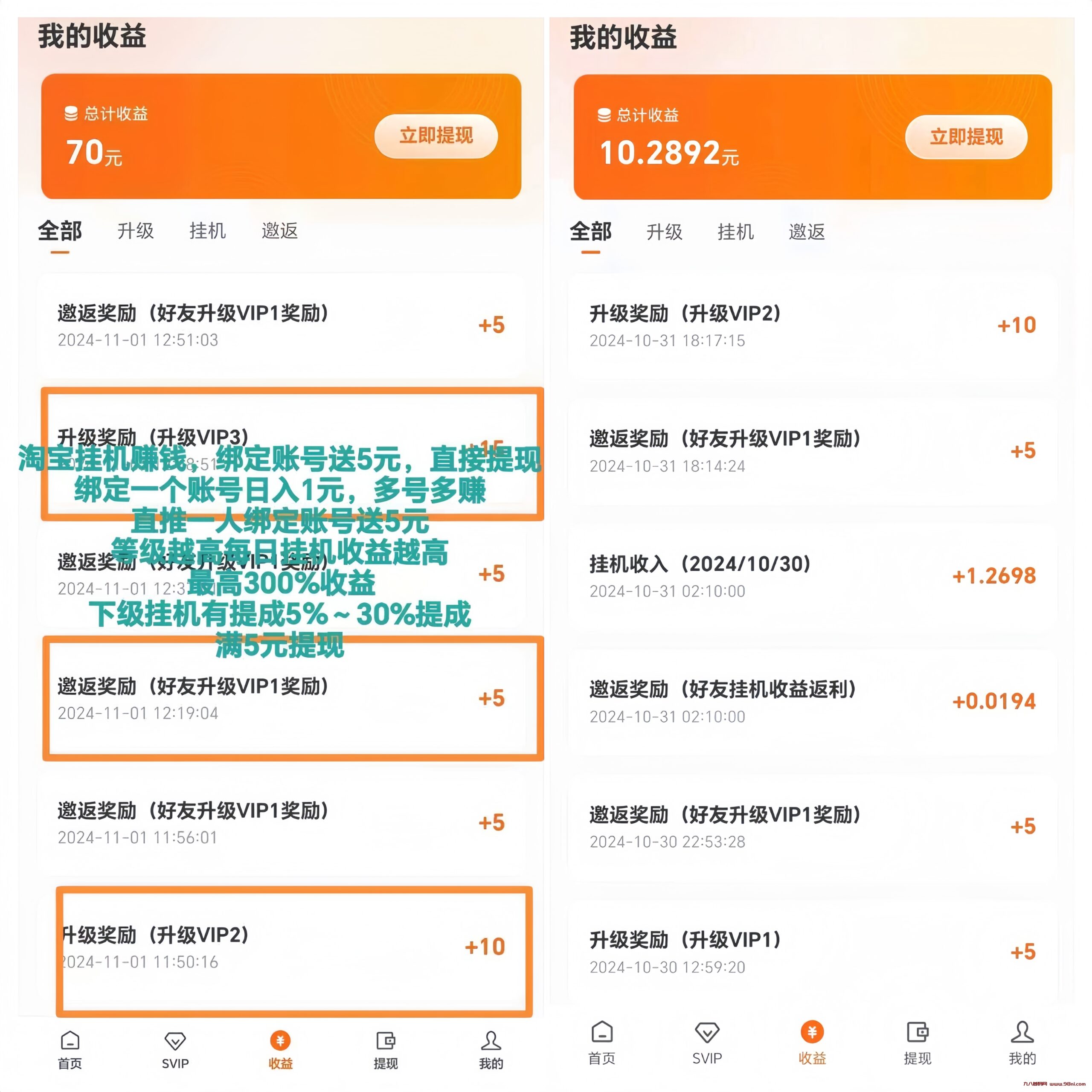 首码网-网上创业赚钱首码项目发布推广平台-98首码网