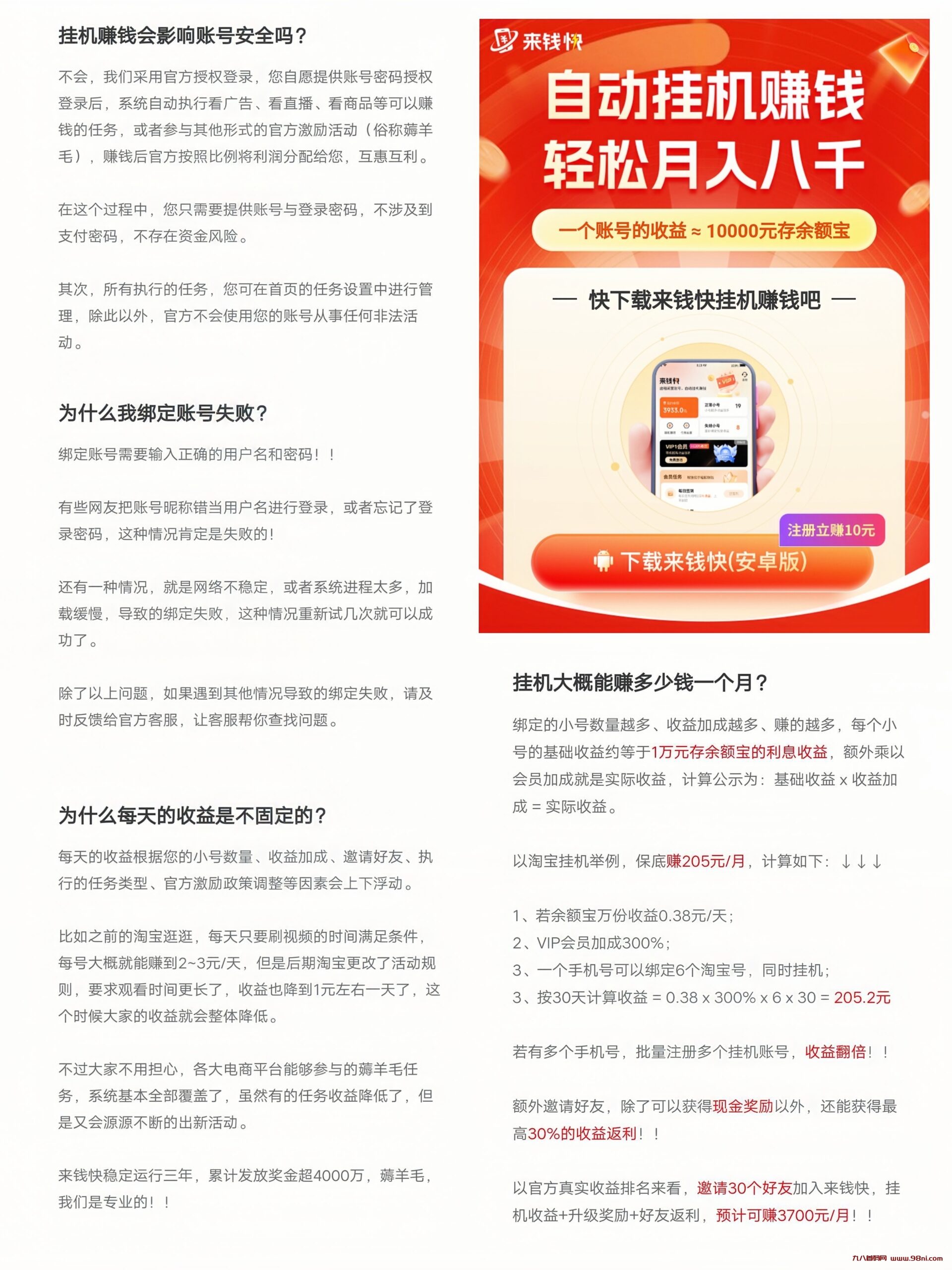 首码网-网上创业赚钱首码项目发布推广平台-98首码网